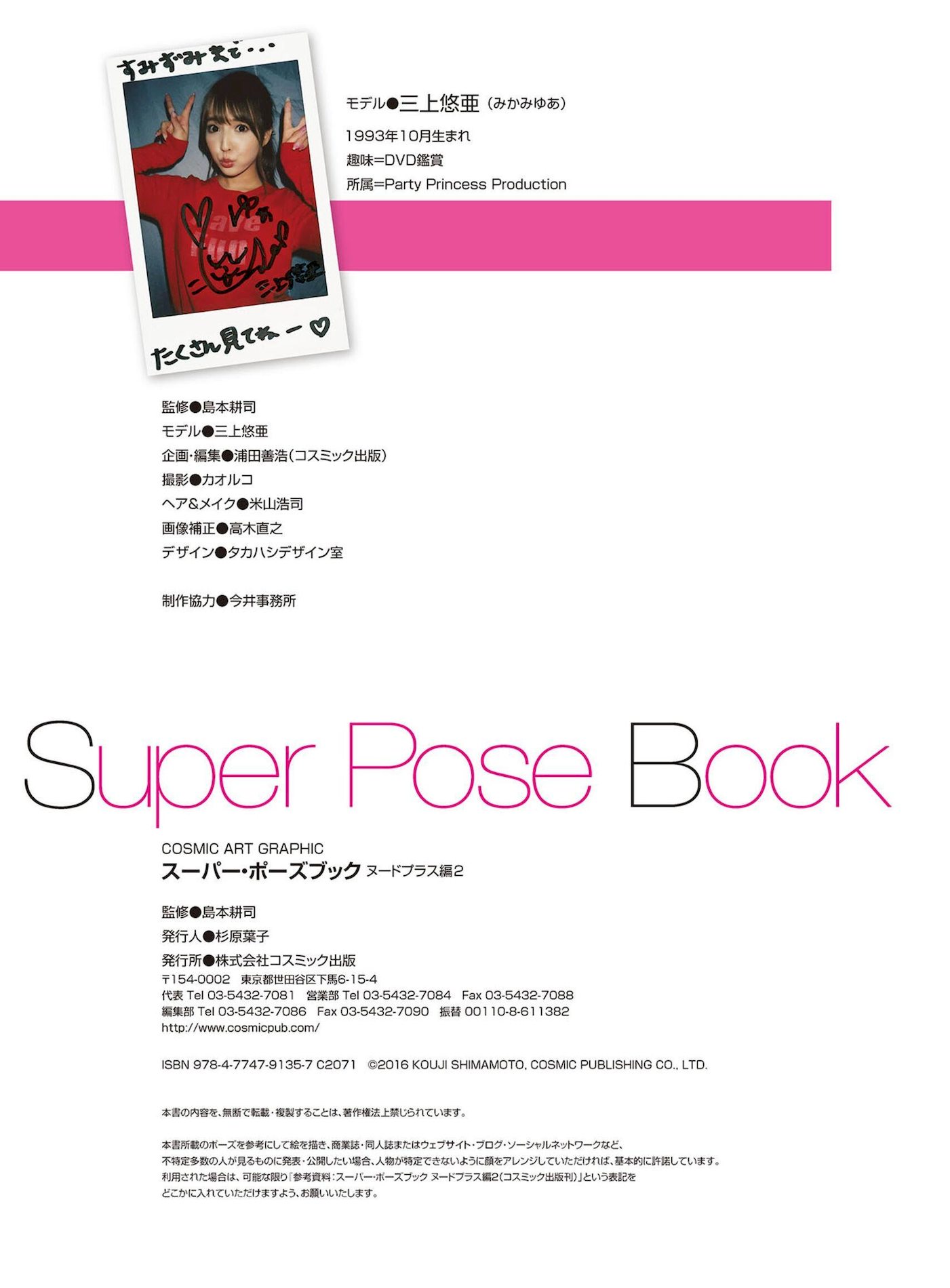  2 PLUS NUDE ձSuperPoseBookǸд 8ҳ